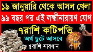 Download Lagu 19/01/24 | 7 zodiac sign become a rich by using share market | how to become a rich Download Lagu 19/01/24 | 7 zodiac sign become a rich by using share market | how to become a rich