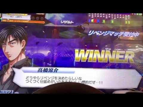 頭文字D zero 全国対戦　HIGH VOITAGE BATTLE 演出まとめ+おまけ(特別戦中に特別昇格した場合)