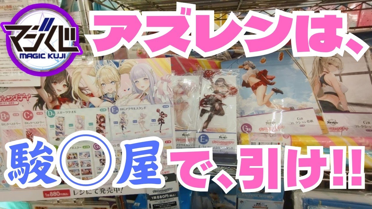 マジくじ アズールレーン A賞　 グアム BIGタペストリー　ポスター　色紙 MAGICくじ アズールレーン A賞 グアム BIGタペストリー マジくじ