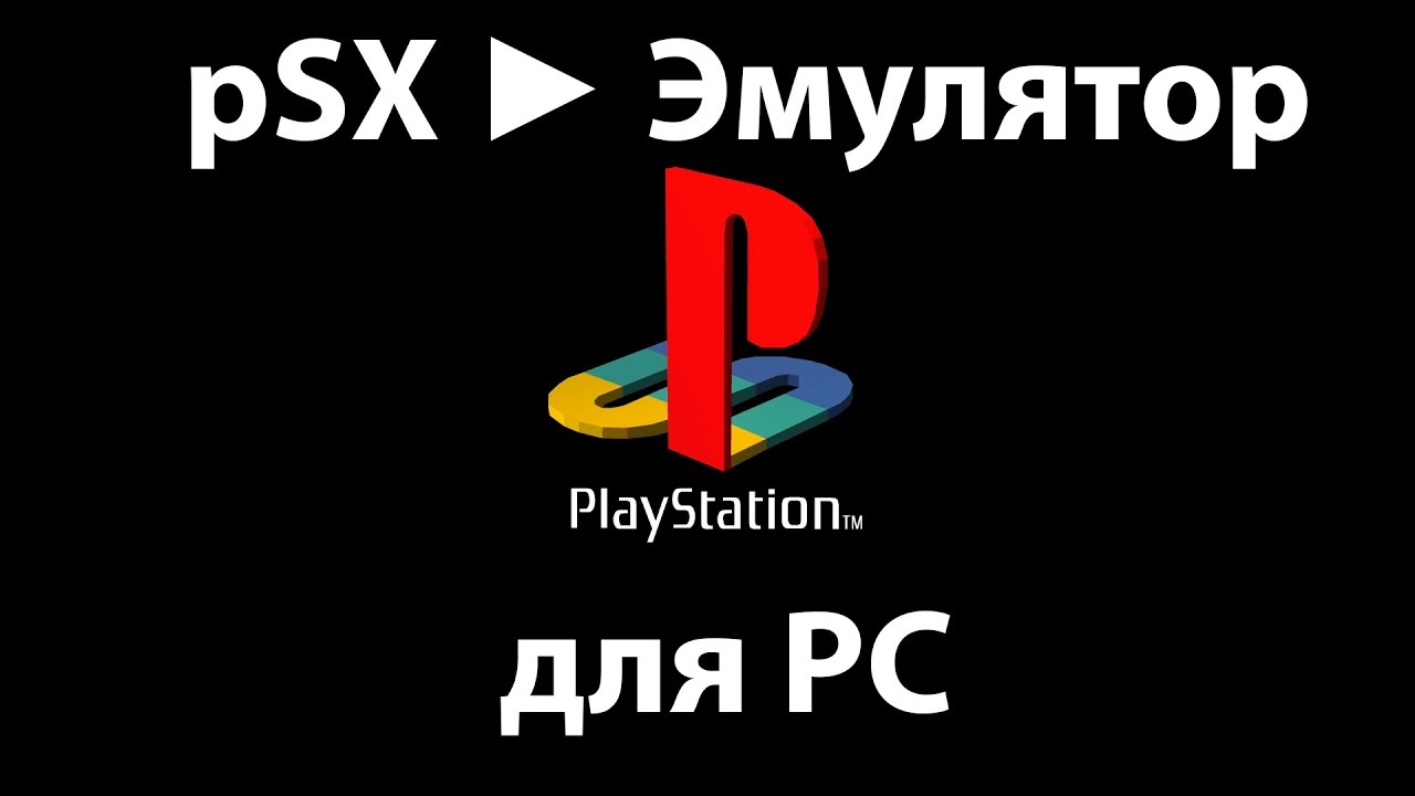 Эмулятор плейстейшен 1. Эмулятор ps1 на пк.