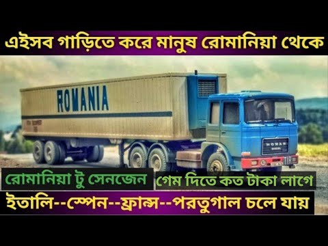 কিভাবে অবৈধ ভাবে??রোমানিয়া থেকে ইতালি || How the team route goes Romania to Italy