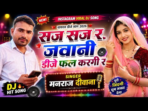 DJ MIXX SONG सज सज र जवानी डीजे फल करगी र | Manraj Diwana New Song | instgram Viral Song