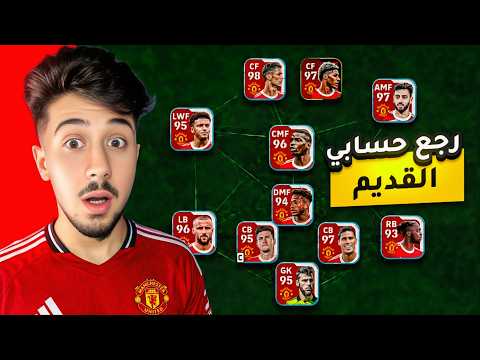 After a whole year, my main account is back 😨 ! efootball 2027