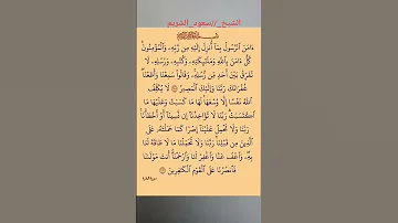 آخر ايتين من سورة البقرة قراءتها تطرد الشياطين من البيت 