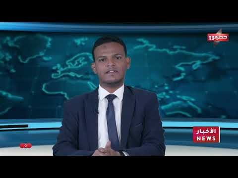 نشرة الأخبار