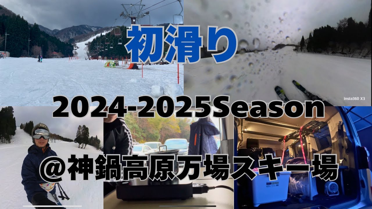 【ソロ活】広くて快適！　神鍋高原万場スキー場にスキーに行ってきました！