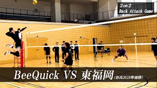 BeeQuick VS. 東福岡高校（松下晃大×首藤柚希）- 2on2バックアタック
