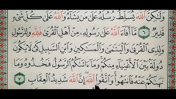 سورة الحشر ٤_٧