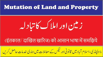 Mutation of Land II Land Record  II (इंतकाल/ दाखिल खारिज) को आसान भाषा में समझिये
