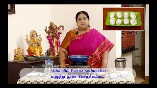 Recipe 42: Uzhundhu Poorna Kozhukattai (Salt Modak)