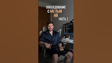 Собеседование на Senior Golang с реально наглым HR новая стратегия понижения зарплаты от Hr Часть 1