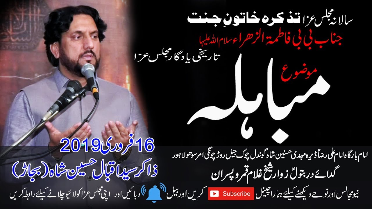 16 February 2019  Zakir Syed Iqbal Hussain Shah Bajar 10 Jamadi ul Sani [ Mubahila