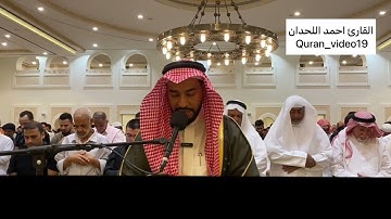 القارئ احمد اللحدان سورة لقمان