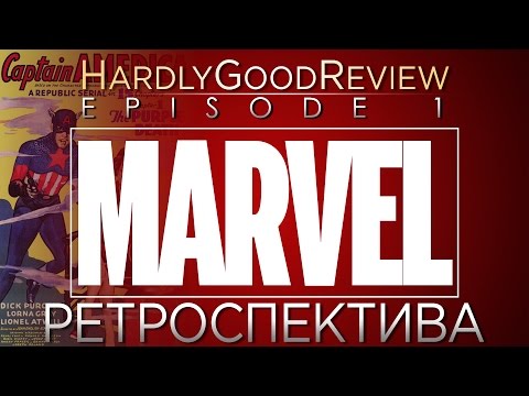 Ретроспектива - Капитан
