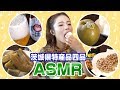 【ASMR】大食い女王ますぶちさちよの耳で楽しむ茨城特産品
