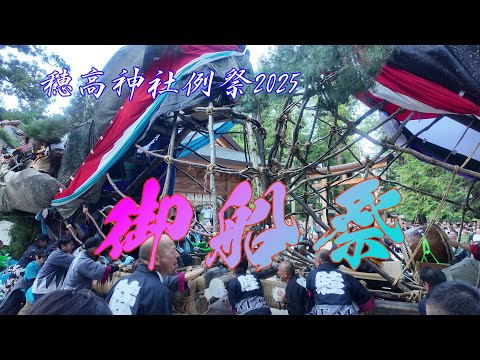 穂高神社例祭2025「御船祭」