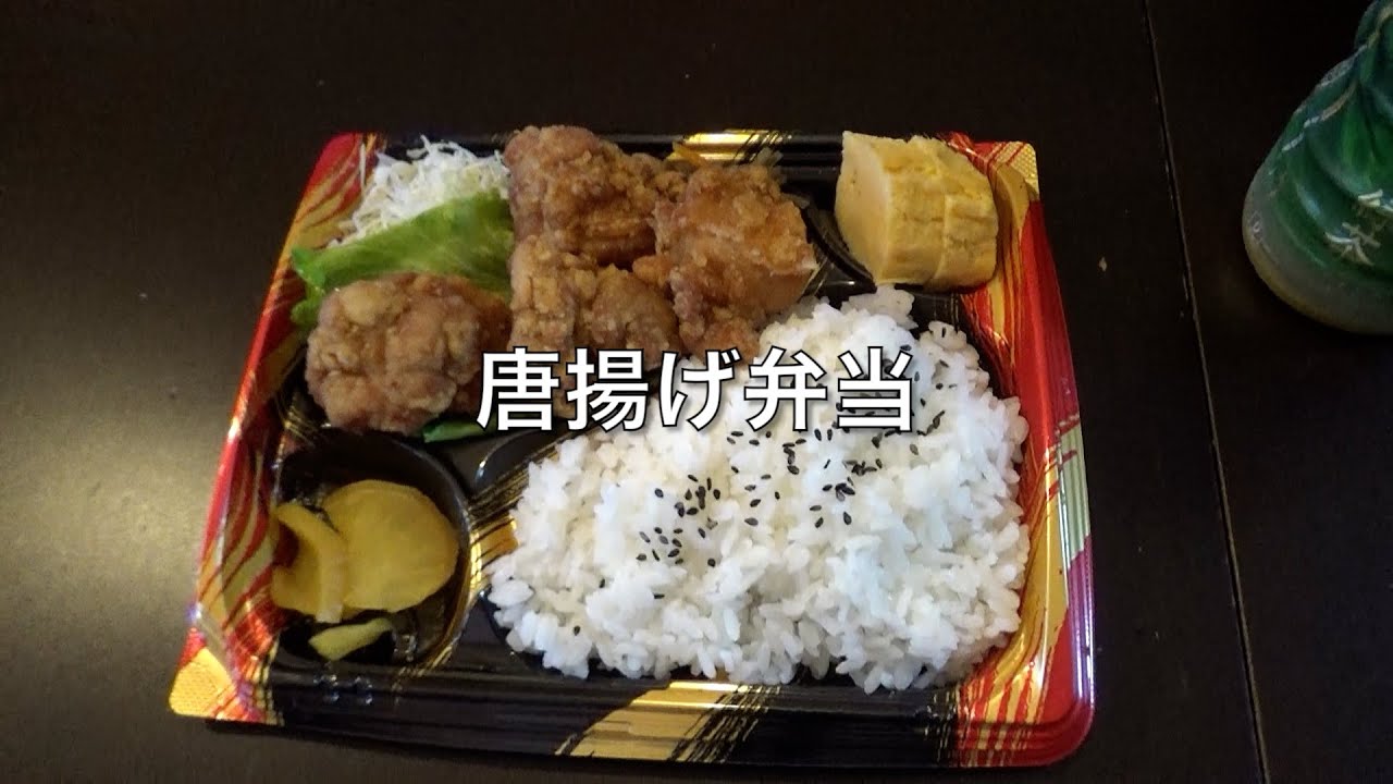 🍱唐揚げ弁当