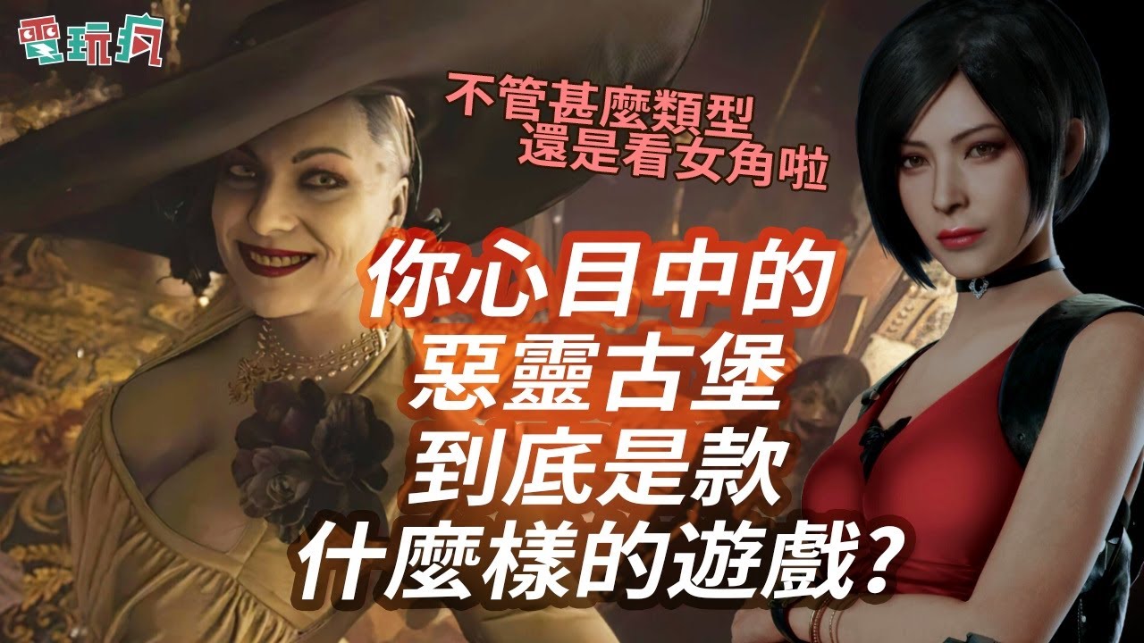 開創生存恐怖遊戲的風潮 惡靈古堡 系列25 周年專題 前篇 巴哈姆特