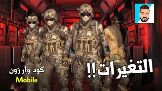 Call Of Duty Warzone Mobile كود موبايل تحديث وار زون 