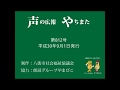 声の広報やちまた第812号平成30年9月1日発行