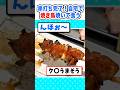 【2ch面白いスレ】今から自宅で焼き鳥焼いて食うｗ #2ch #料理 #なんj #飯テロ #焼き鳥