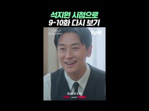 [1분 석지원 시점] 윤지원과 평생 함께 하고 싶은 석지원😍 #사랑은외나무다리에서