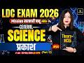 LDC 2026 | प्रकाश Part-2 | General Science | Theory + MCQs | Mission सरकारी बाबू | Nayana Ma’am