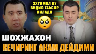 ШОХЖАХОН ЖЎРАЕВГА АЖОЙИБ НАСИХАТ! #botirqodidov #sheralijorayev #shohjaxon #zohirshoh