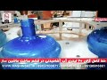 خط کامل گالن ۲۰ لیتری آب آشامیدنی در قشم ساخت ماشین ساز