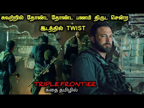 நொடிக்கு நொடி விறுவிறுப்பான HEIST படம்|Tamil Voice Over|Tamil Movies Explanation|Tamil Dubbed Movies