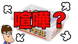 【ペヤング】中身が喧嘩にならないか心配な新作を食べてみた！