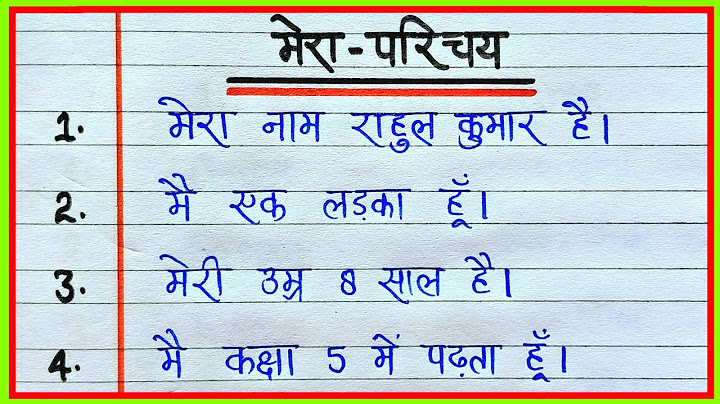 20 Lines on Myself in Hindi || Myself Essay in Hindi || Mera Parichay || Mera Parichay 20 line