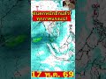 ด่วน!! 4 ภาค เจอมรสุมฝนถล่ม 4 ภาค ฝนตกหนักที่สุด #พยากรณ์อากาศ #ข่าวฝนตก