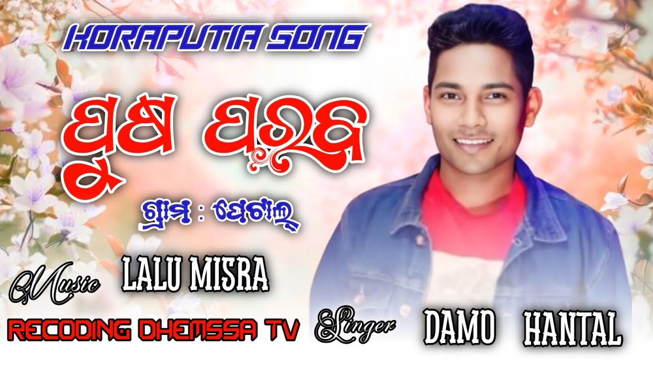 PUSH_PARAB_KORAPUTIA_DESIA_SONG_DAMO_#arjun_official