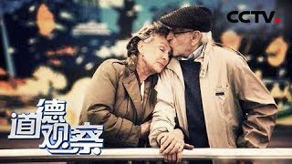 《道德观察（日播版）》 20180206 主动上门的“老伴儿” | CCTV法治
