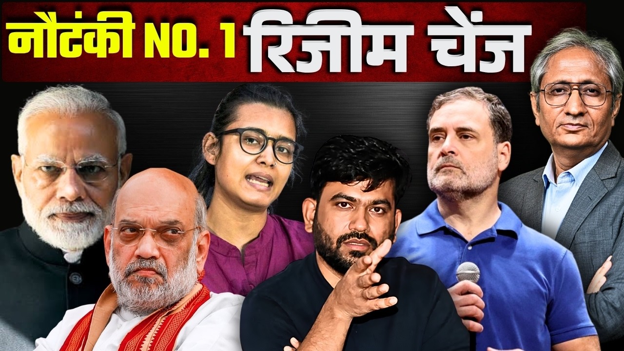 कहाँ से आई रिजीम चेंज की बोगस थ्योरी? SIR के मुद्दे को पीछे हटाने का नया बहाना?