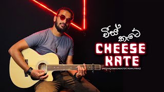 Cheese Kate | චීස් කැටේ | Saveen Wickramasinghe Feat Pasan Liyanage