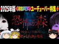 【2025年版】今年もいろいろYouTuber特集!
