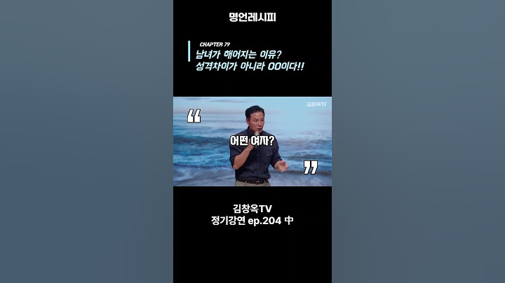 남녀가 헤어지는 이유 성격차이가 아니라 OO이다