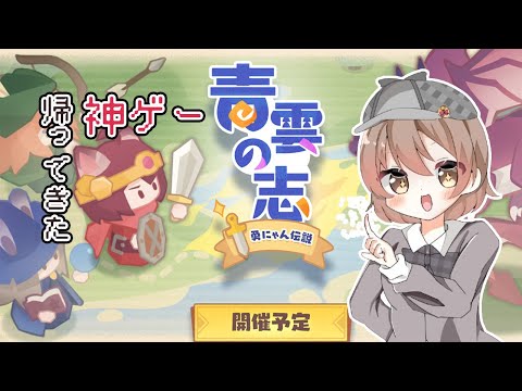 【青雲の志】青雲の志系vtuberなので、最速攻略だ！ローグライク麻雀 　魂天lv7  王座の間和了率１位