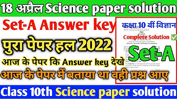 18 अप्रैल class 10th science paper set-A solution 2022#hbse science paper solve 2022#Code-A science