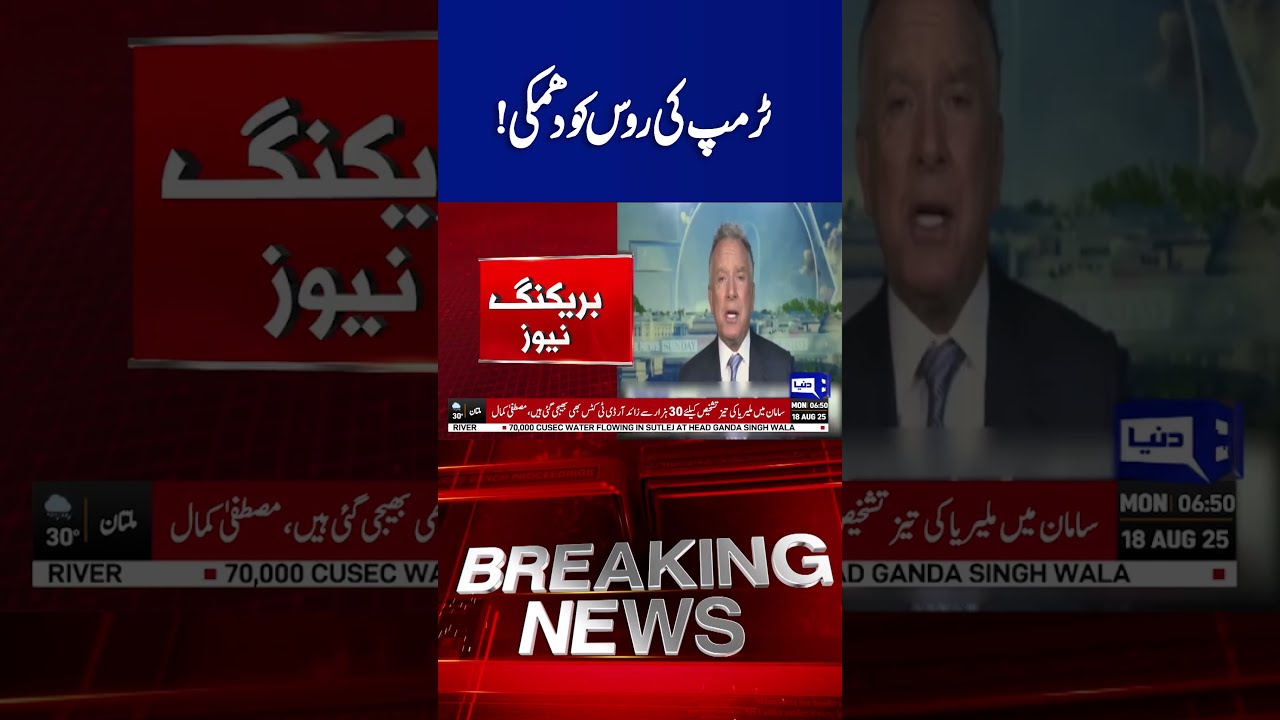 US Russia Meeting In Alaska No Progress On Key Issues Dunya News Shorts Viral Viralvideo