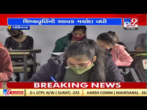 Gujarat govt increases scholarship ceiling for SC students on occasion of Ambedkar Jayanti | TV9News