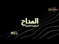 الأعلان الرسمي لمسلسل المداح الجزء الثالث 3 أسطورة العشق فى رمضان 2023 على  مصر