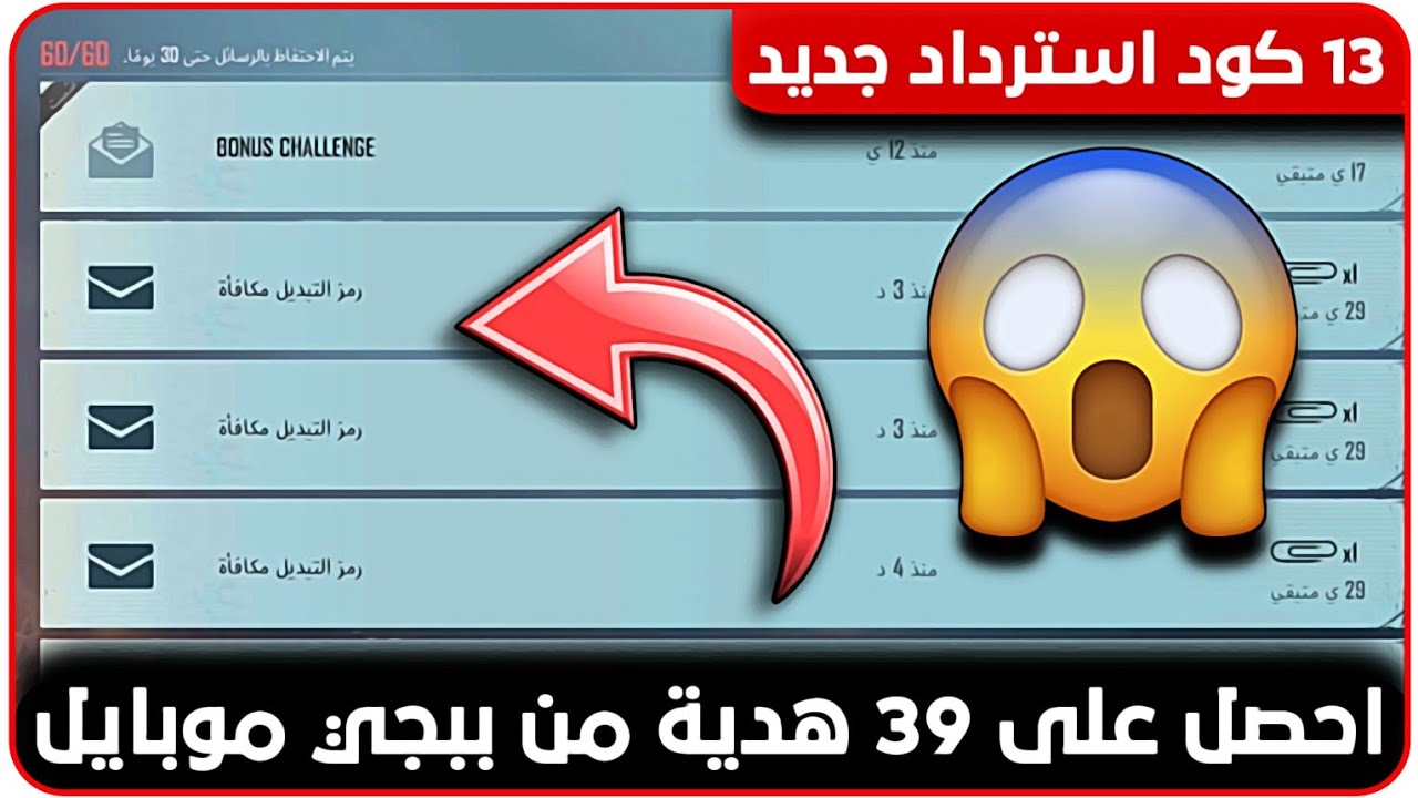 استرداد شدات ببجي