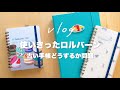 使いきったロルバーン 中身と購入品紹介｜競馬ノート、朝活、オタ活｜手帳タイムvlog