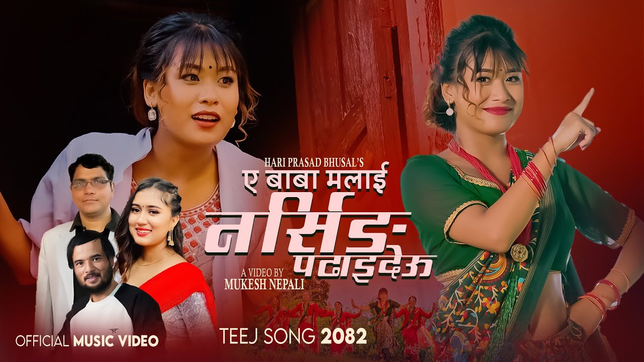Rachana Rimal's New Teej Song 2082 - A Baba Malai Nursing Padhaideu - नर्सिङ पढाइदेऊ -Sanjana Gurung