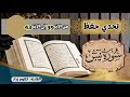 تحدي حفظ سورة يس برواية ورش عن نافع من الاية 31الى الاية 38 تكرار الاية خمس مرات Sourat Yassin تحدي حفظ سورة يس برواية ورش عن نافع من الاية 31الى الاية 38 تكرار الاية خمس مرات Sourat Yassin