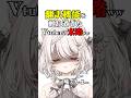 翻訳機能を頼り過ぎたVtuberの末路ww【 #shorts #vtuber #公宴中 】