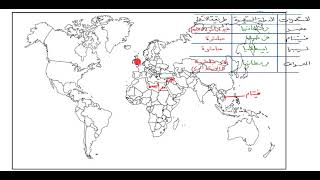 الإختبار الأول في التاريخ و الجغرافيا (السنة الثانية ثانوي)